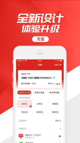 加油中石化一键加油  v3.2.5图3