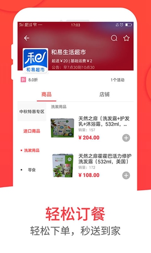 和易生活  v4.0.8图2