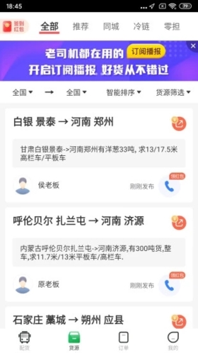 56888一点通司机  v2.6.4图3