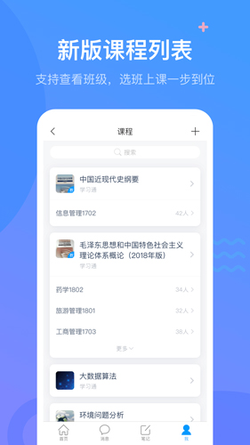 超星学习通  v6.2.2图3