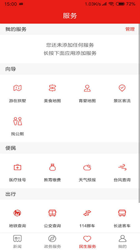 今日拱墅  v3.3.8图3