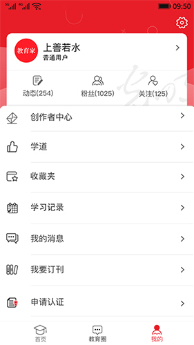 光明教育家  v4.9.0图2