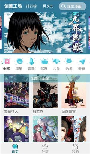 三昧漫画免费版  v1.0图1