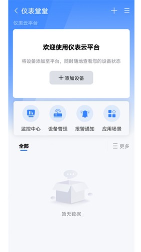 仪表堂堂  v3.4.2图2