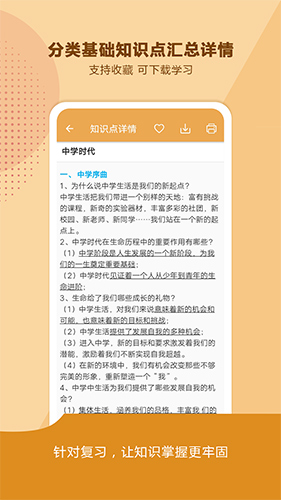 中考政治通  v6.0图3