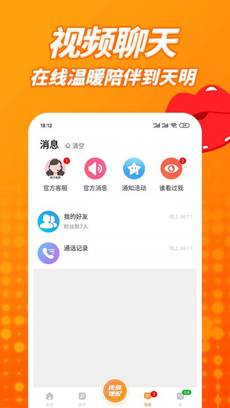 草聊  v1.0.4图3