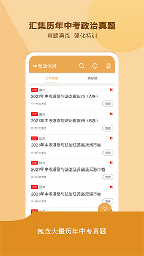 中考政治通  v6.0图1