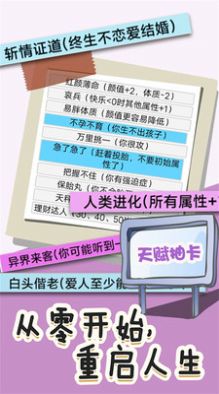 操控人生  v1.0图2