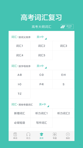高中单词课堂  v3.4图3