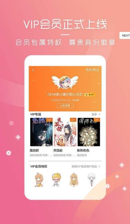 读心漫画  v3.47.2图2