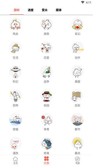 壁咚漫画最新版  v1.0.8图1