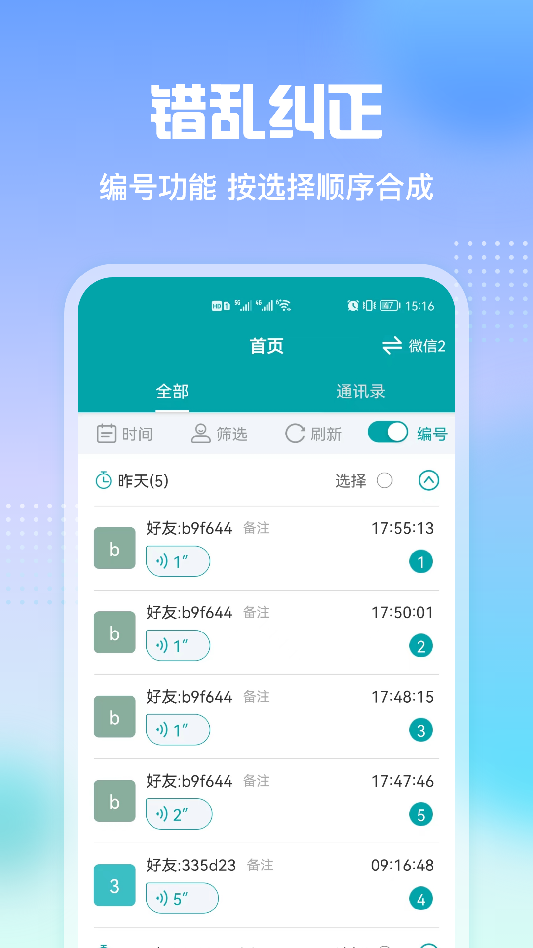 qq语音转发软件免费版下载  v2.3图1