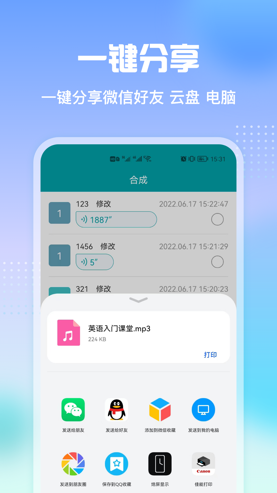 qq语音转发软件最新版本  v2.3图2