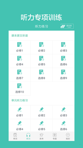 高中单词课堂  v3.4图2