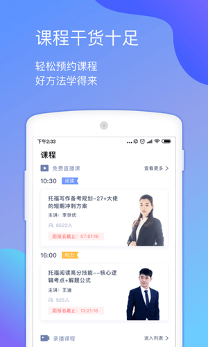 小站托福  v5.6.5图2