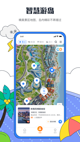 海花岛度假区  v2.7.3图3