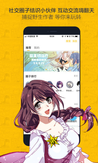 大角虫漫画应用2019  v3.9.5图2