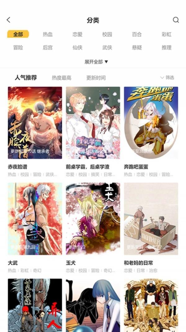 汗汗漫画最新版  v3.5.0图3