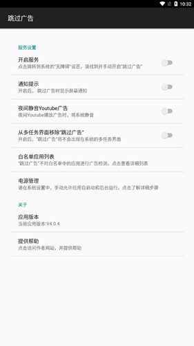 跳过广告  v4.1.0图2