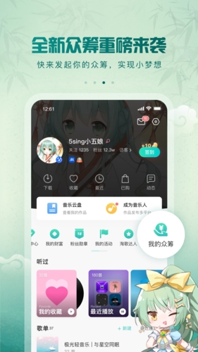 5sing原创音乐手机版