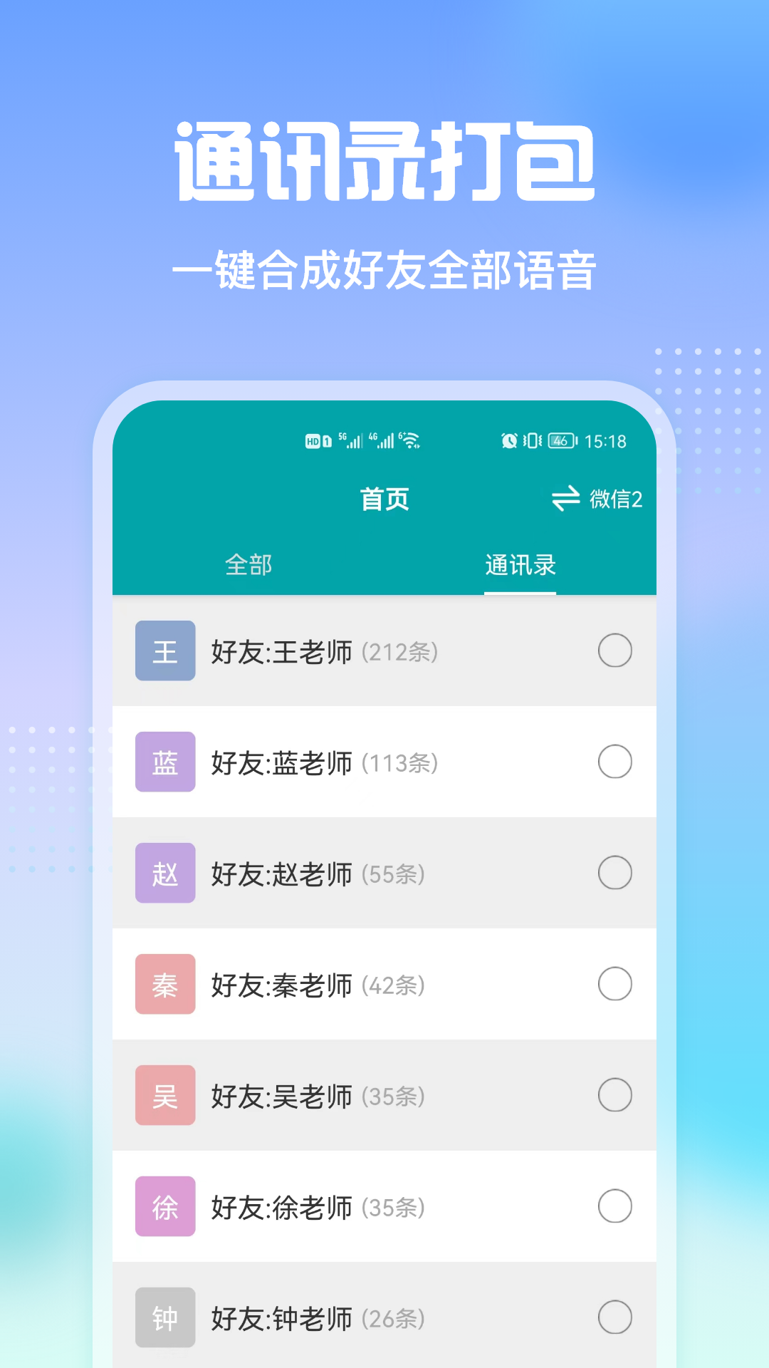 qq语音转发软件免费版下载  v2.3图3