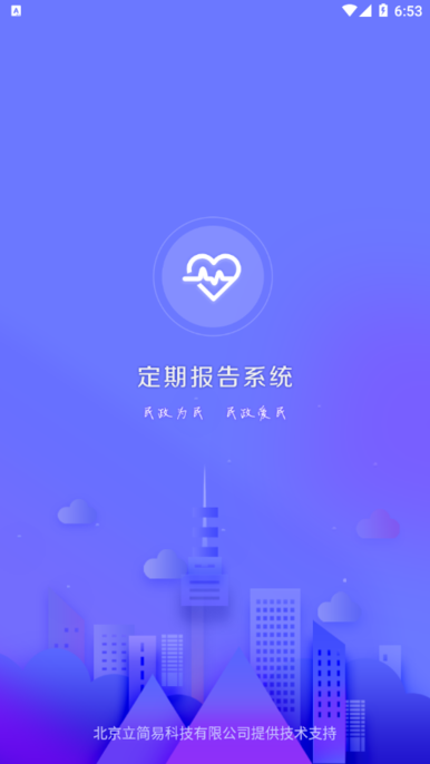 定期报告系统 低保app最新版  v4.3.3图1