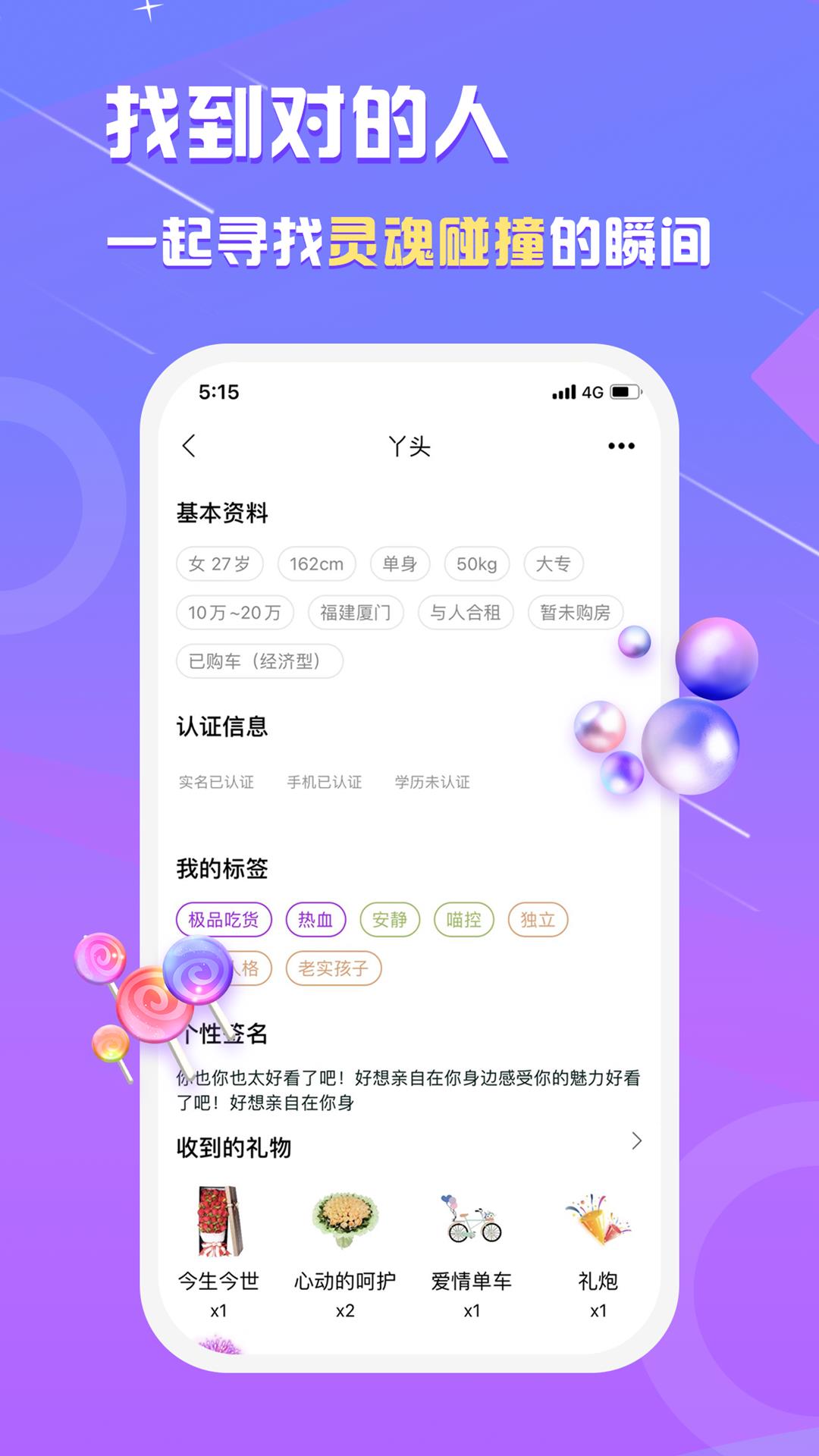 真美聊天  v1.0.0图1