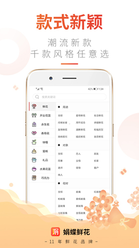 娟蝶鲜花