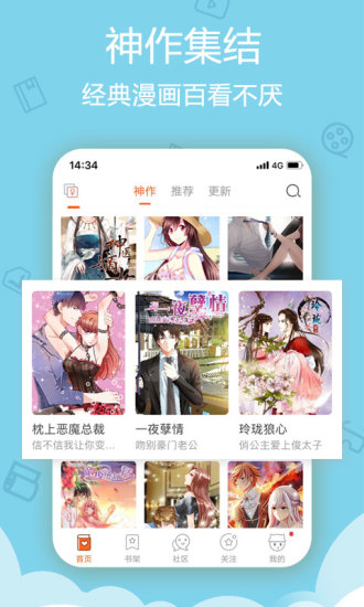 爱动漫漫画应用  v4.3.01图3