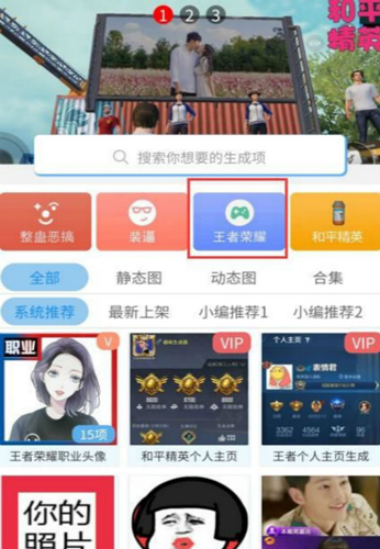 趣味生成器下载王者荣耀  v3.0.60图3