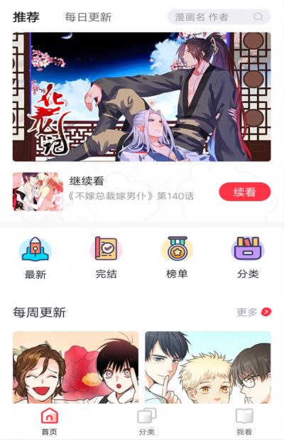 歪歪漫画网页版  v1.0图3