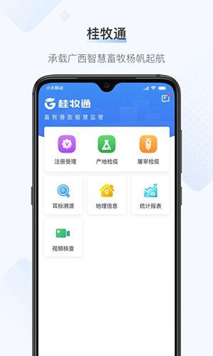 桂牧通  v1.9.28图2