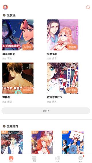 羞羞漫画免费全集破解版  v1.0图1