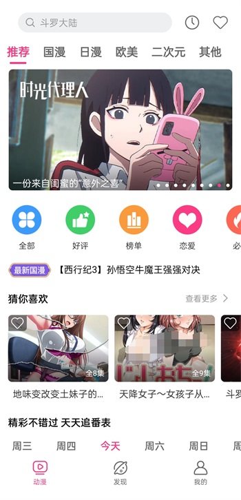 荔枝动漫免费版  v2.0.4图3