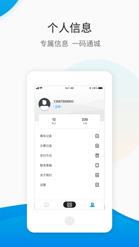 保定畅行  v1.0.6图2