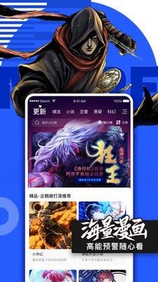 腾讯动漫月票免费版  v1.0图3