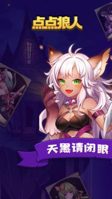 点点狼人  v1.1.19图2