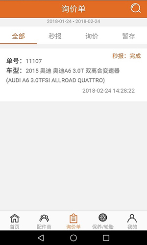 汽配神器  v1.1.8图2