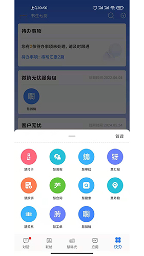 企友通  v2.2.0图2