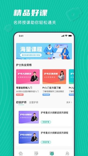 学护理  v1.0.0图3