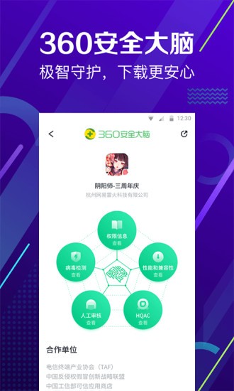 360手机助手下载安装  v10.9.11图3