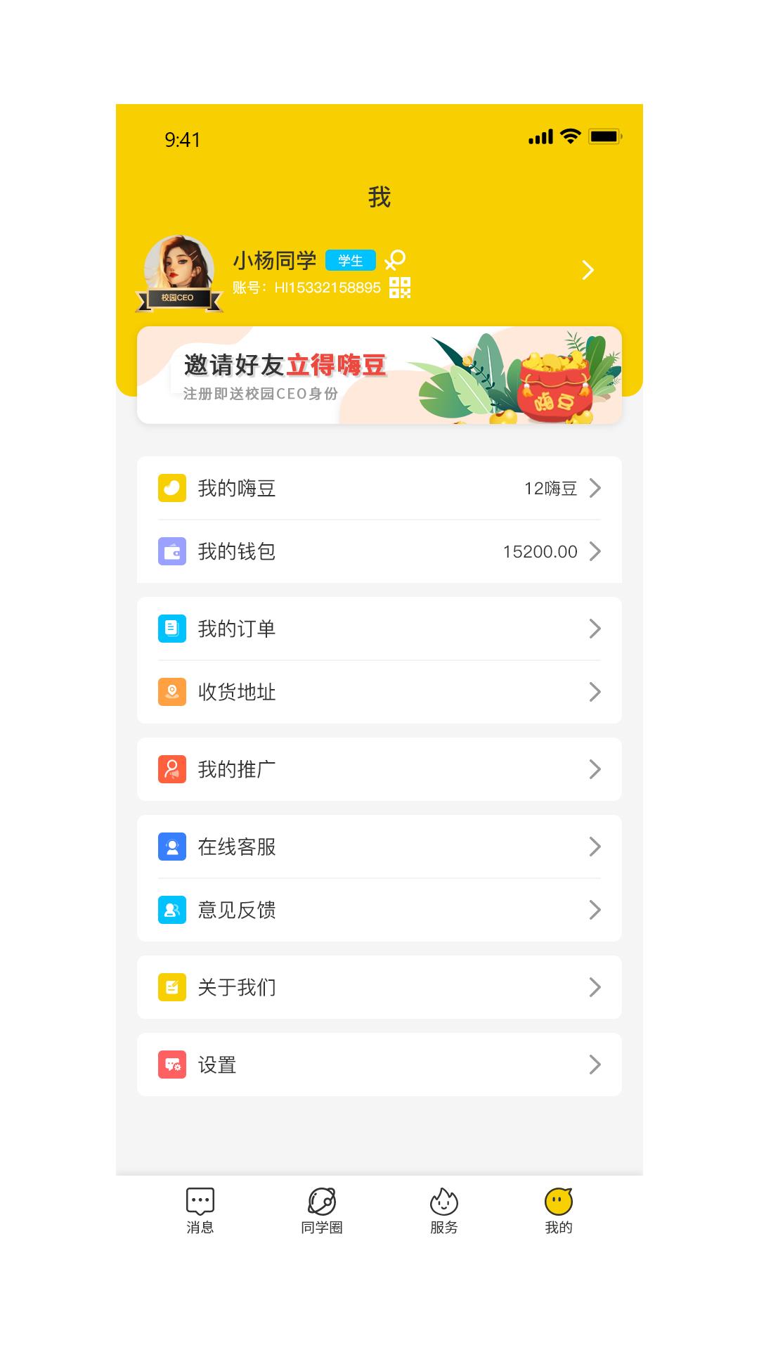 嗨同学  v1.0.35图2