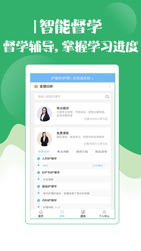 初级护师考试宝典  v63.0图2