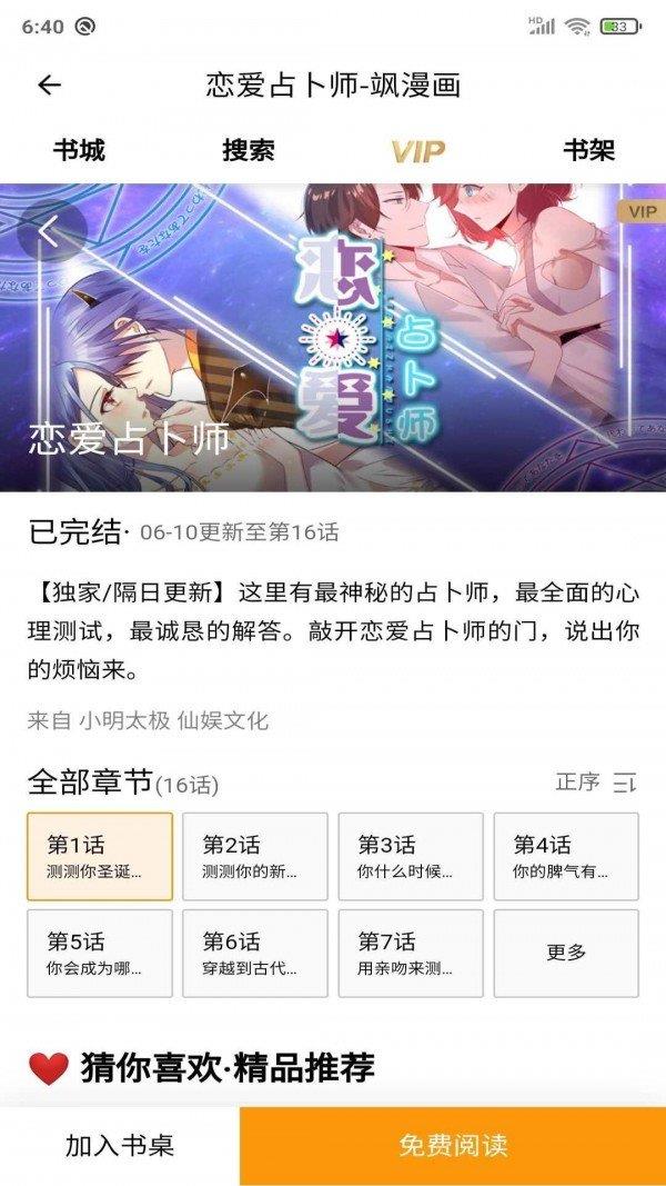 我独自升级漫画免费阅读土豪漫画  v7.4.6图1