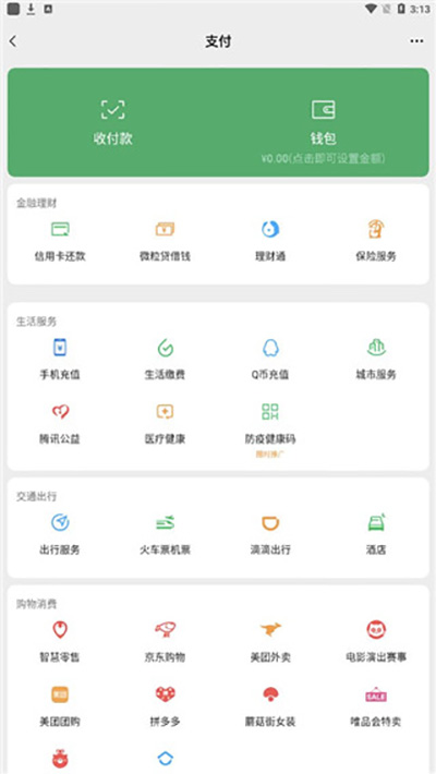 钱包模拟器  v1.1图4