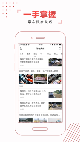 驾考头条  v2.2.28图2