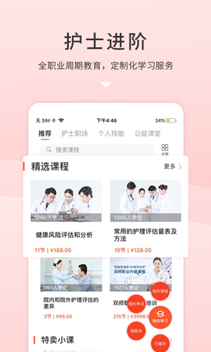 护士加  v5.8.8图2