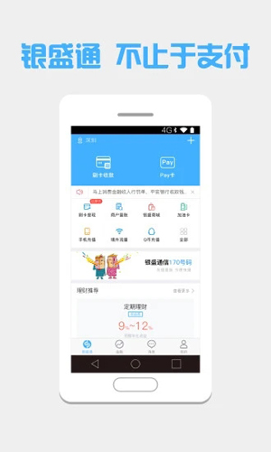 银盛通  v4.1.4180823图1