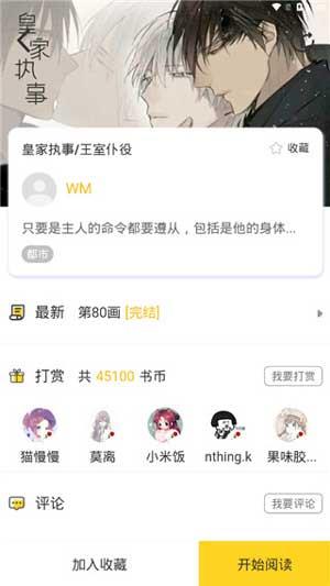 免费多肉韩漫破解版  v2.0图2