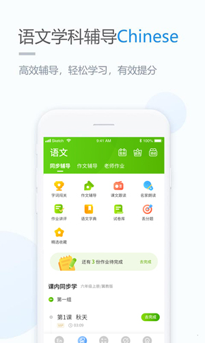 时代学习  v5.0.8.7图3